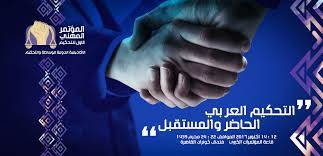 مؤتمر التحكيم الأول