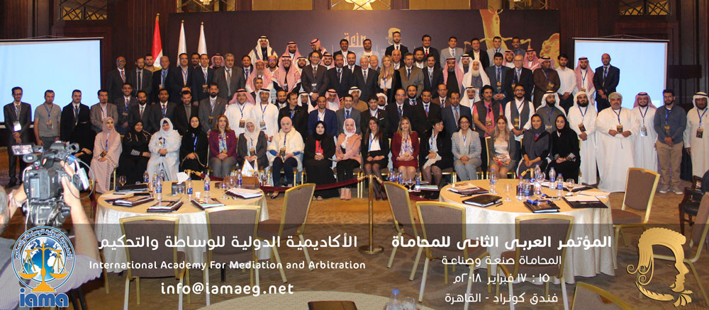 المؤتمر العربى الثانى للمحاماة