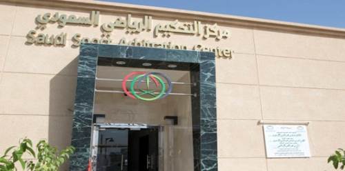تعديلات جديدة للنظام الاجرائي لمركز التحكيم الرياضي السعودي
