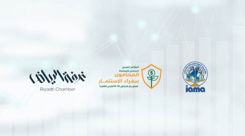 غرفة الرياض تشارك في مؤتمر المحامون سفراء الاستثمار
