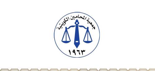 فبراير المقبل - تشارك جمعية المحامين الكويتية بالمؤتمر العربي السابع للمحاماة بالقاهرة